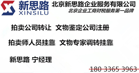 北京寄賣公司注冊條件及轉(zhuǎn)讓流程詳解