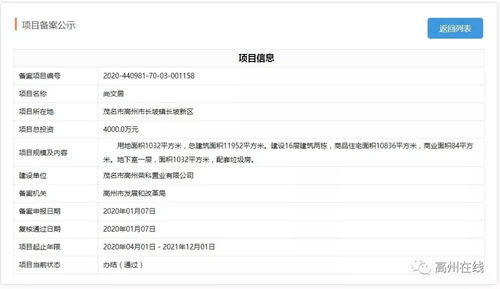 七千余萬投資落地高州，鎮(zhèn)街迎樓盤與水產(chǎn)飼料廠新項(xiàng)目引關(guān)注